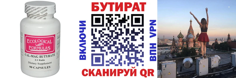Купить где  Салехард  Бутират 1.4BDO 
