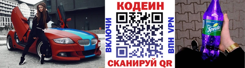 Купить  Салехард  Codein напиток Lean (лин) 